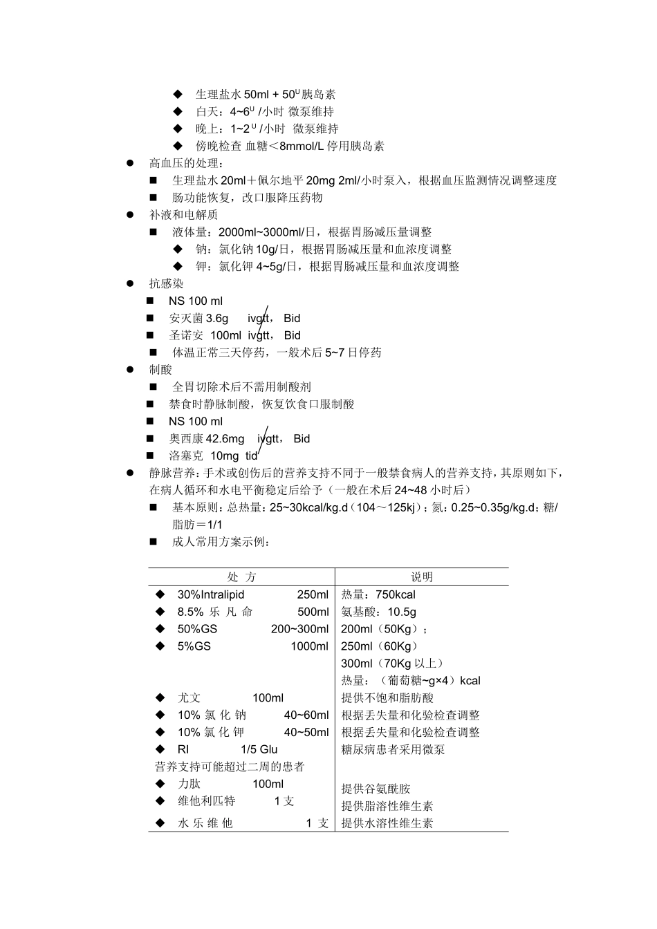 胃癌诊疗常规_第3页