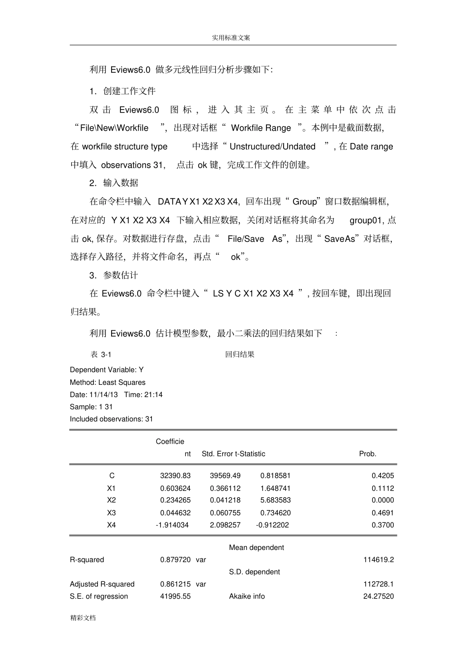 1多元线性回归、多重共线性、异方差综合试验报告材料一_第3页