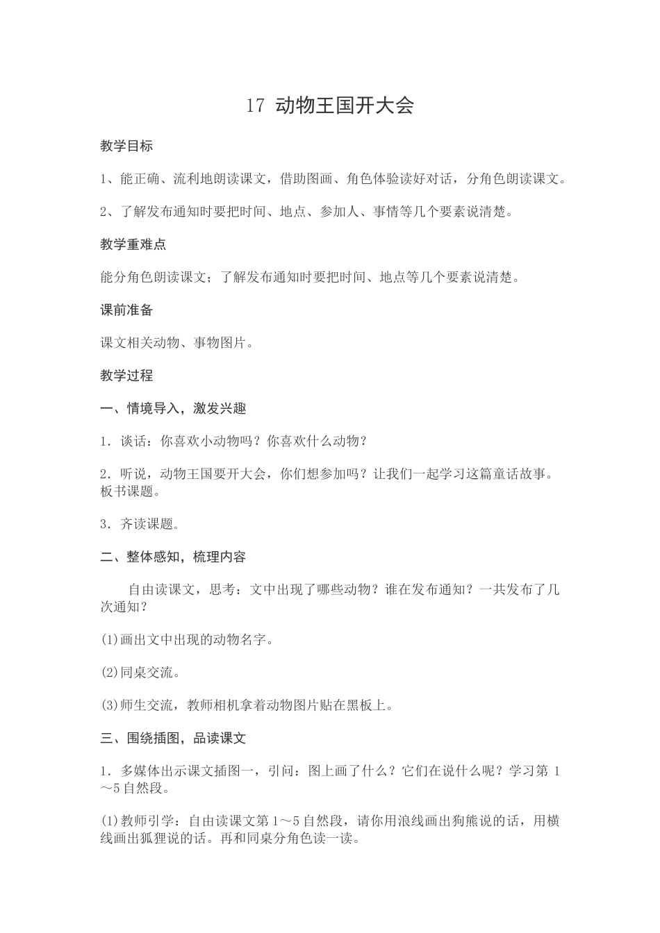 (部编)人教语文2011课标版一年级下册17.动物王国开大会_第1页