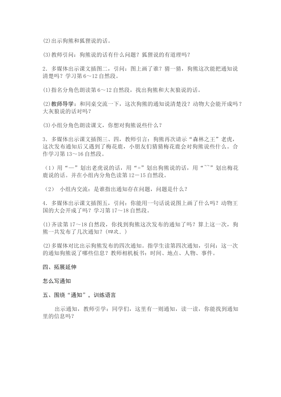 (部编)人教语文2011课标版一年级下册17.动物王国开大会_第2页