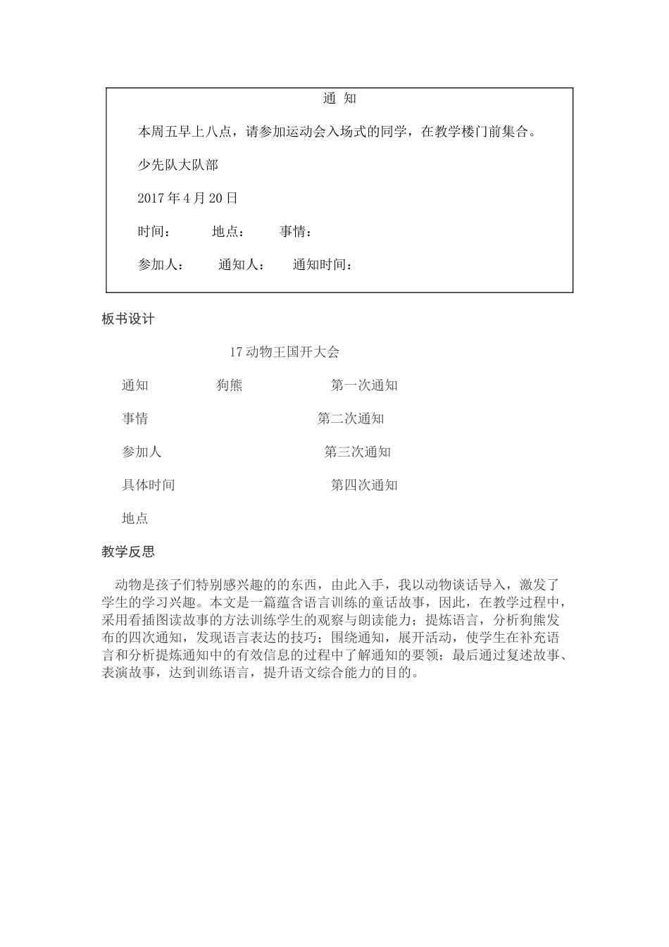 (部编)人教语文2011课标版一年级下册17.动物王国开大会_第3页