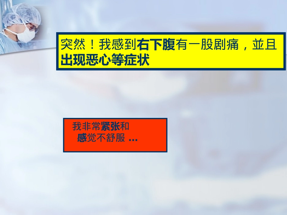 胃肠外科-小讲课-陈龙_第3页