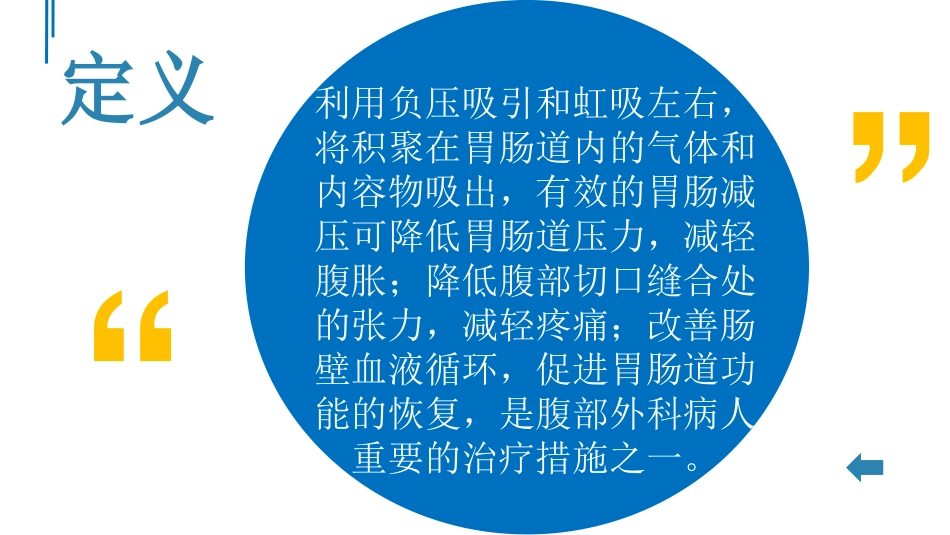 胃肠减压患者胃管置入长度研究进展_第3页