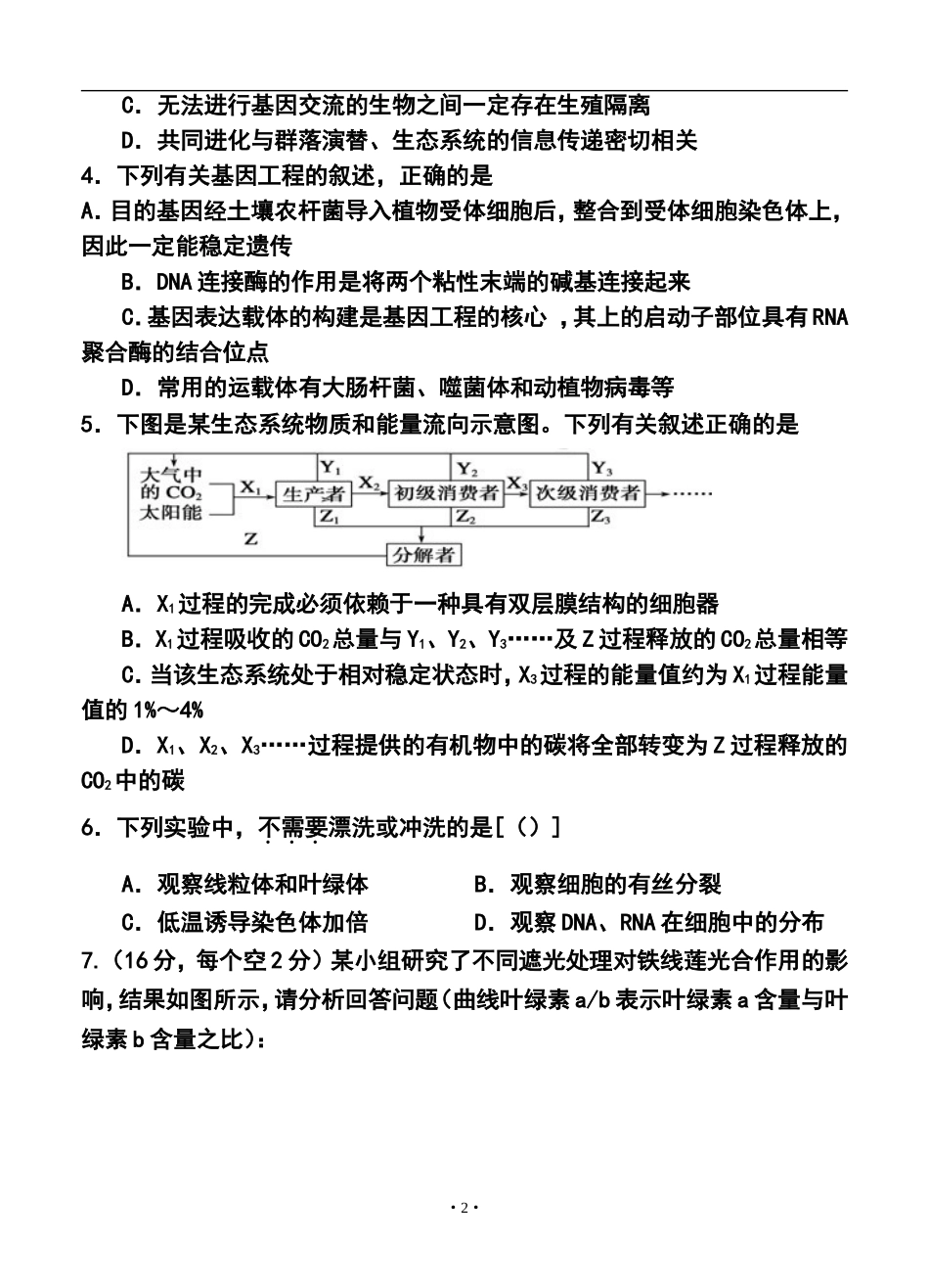 2014届天津一中高三下学期四月考生物试题及答案_第2页