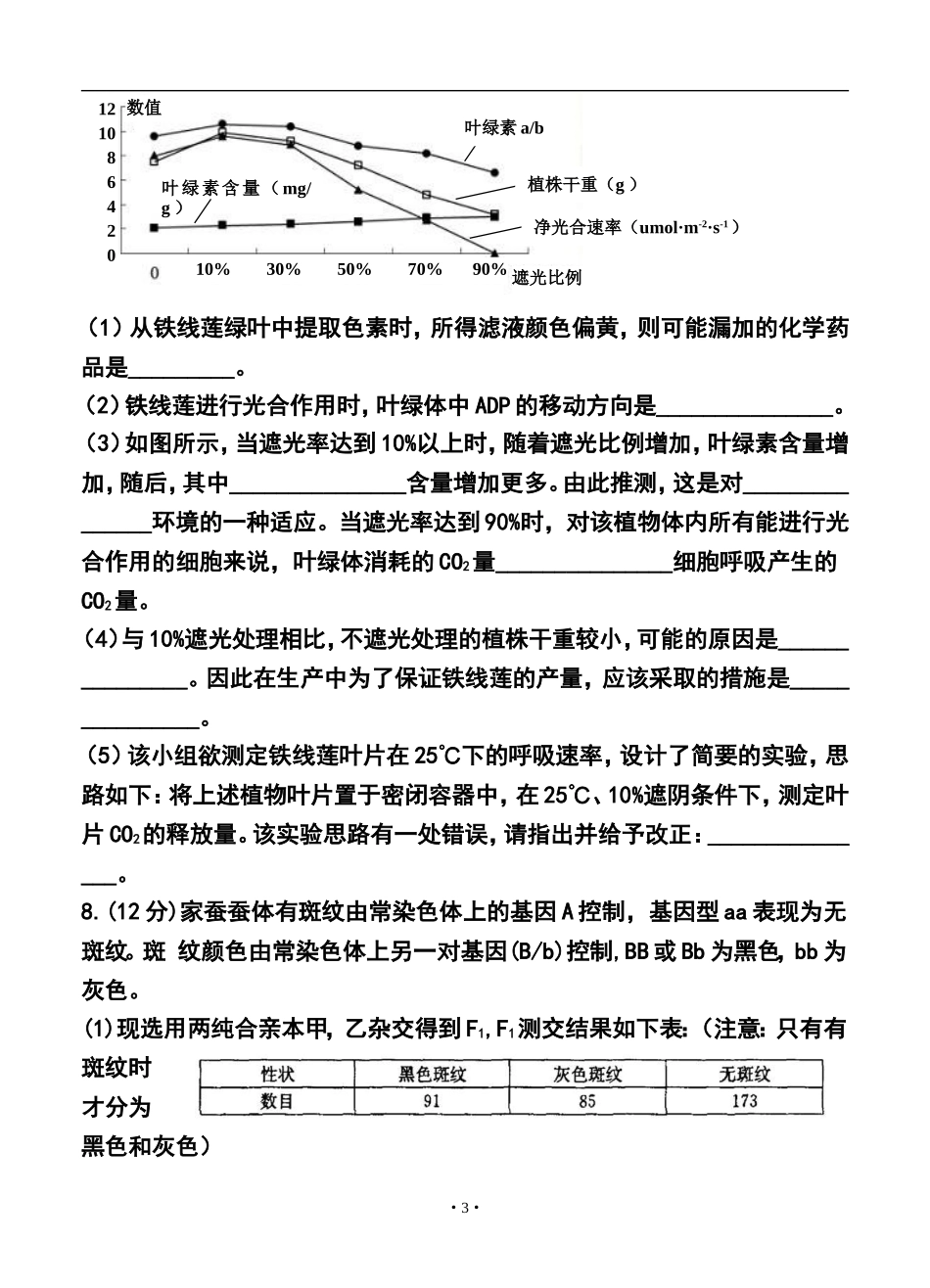 2014届天津一中高三下学期四月考生物试题及答案_第3页
