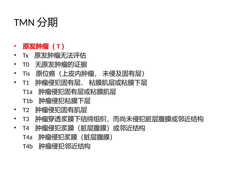 胃癌NCCN(2017v1)指南解读_第3页