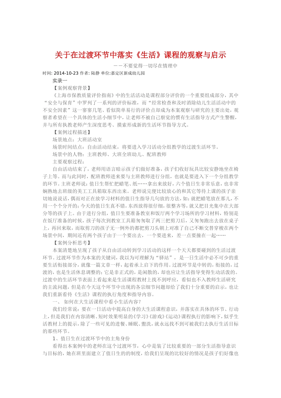 关于在过渡环节中落实_第1页