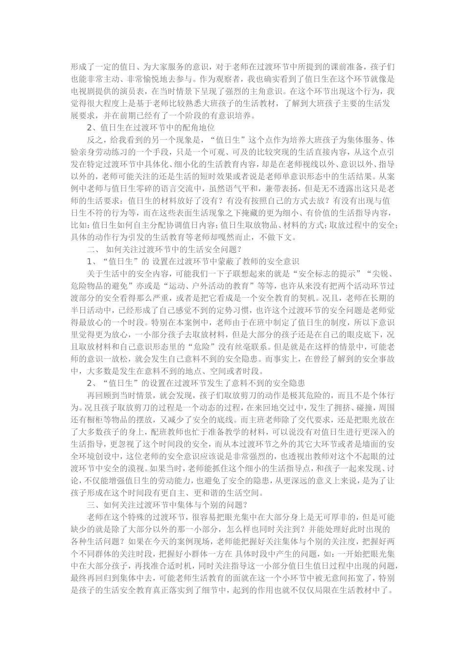 关于在过渡环节中落实_第2页