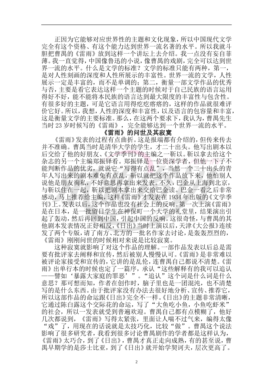 细读《雷雨》_第2页