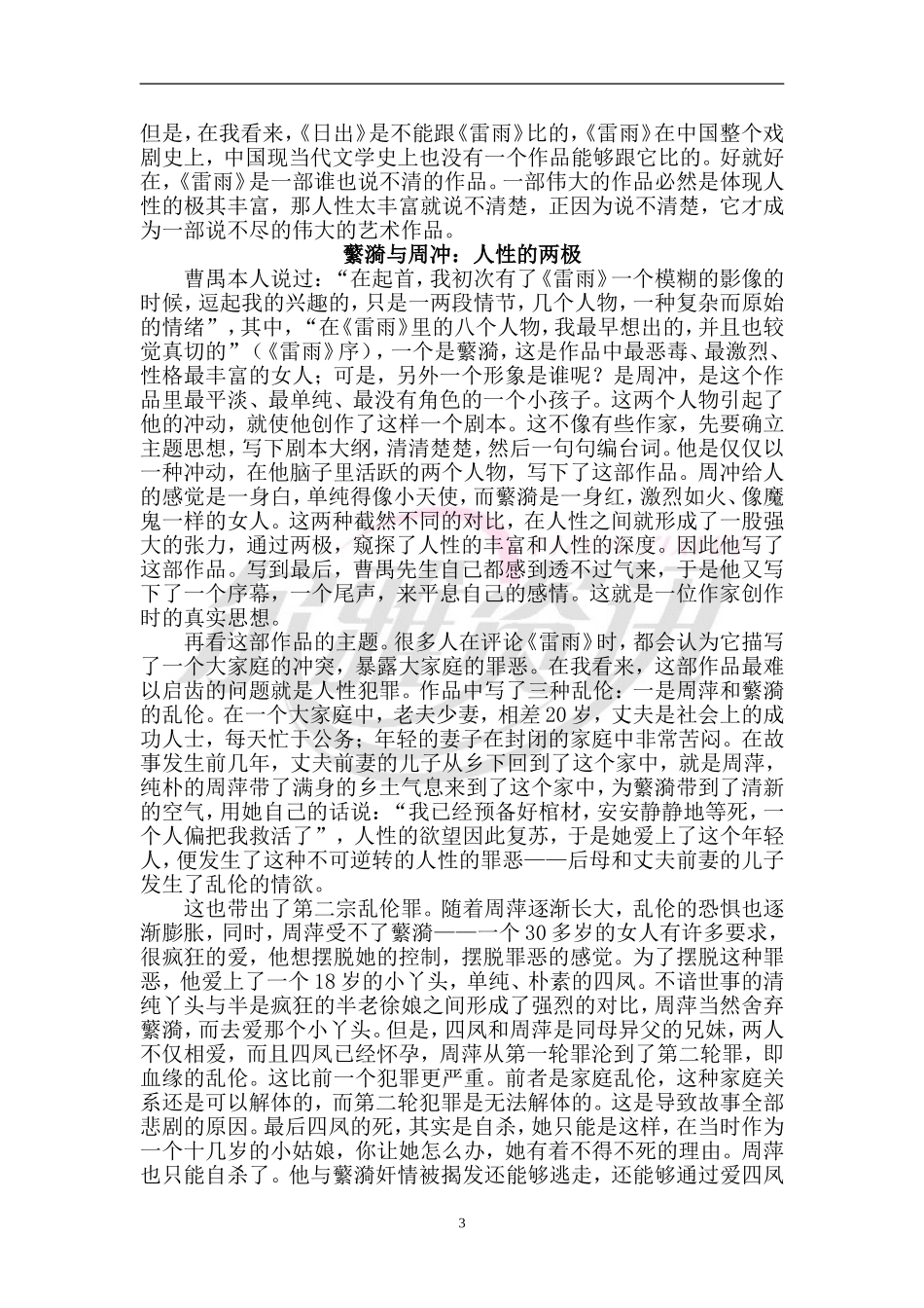 细读《雷雨》_第3页