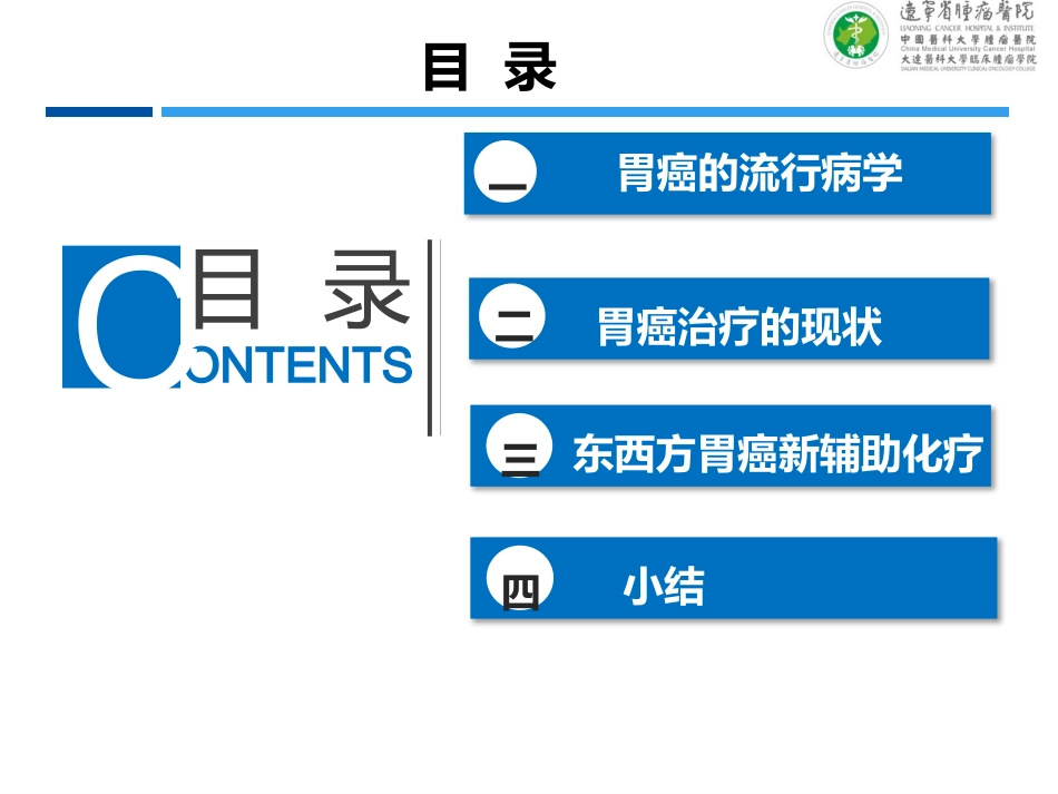 胃癌新辅助化疗201511--最新进展_第2页