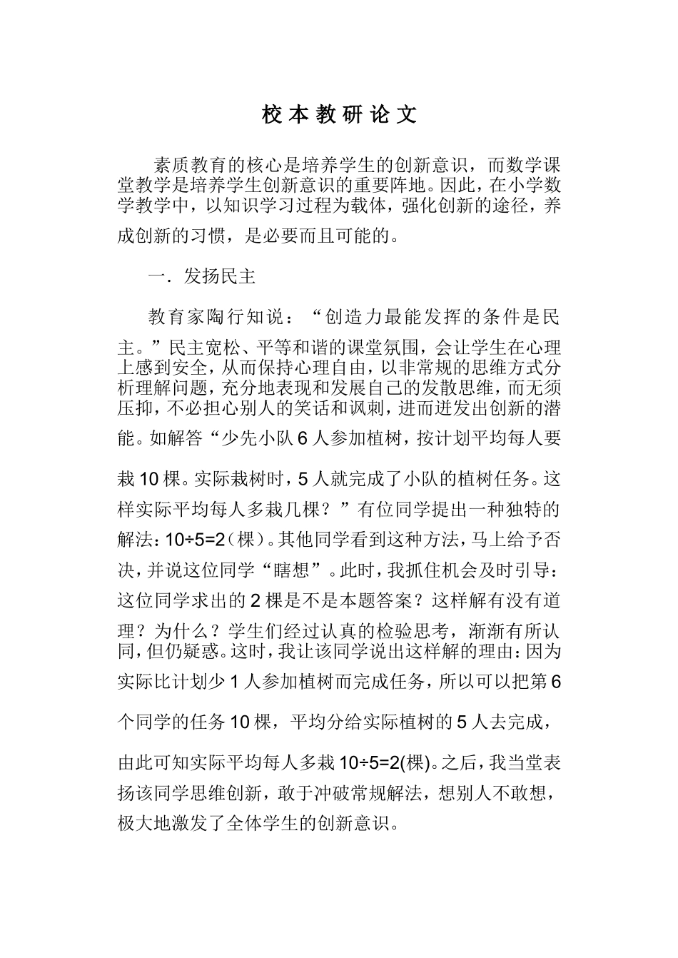 校本教研论文_第2页