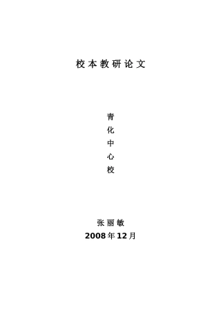 校本教研论文