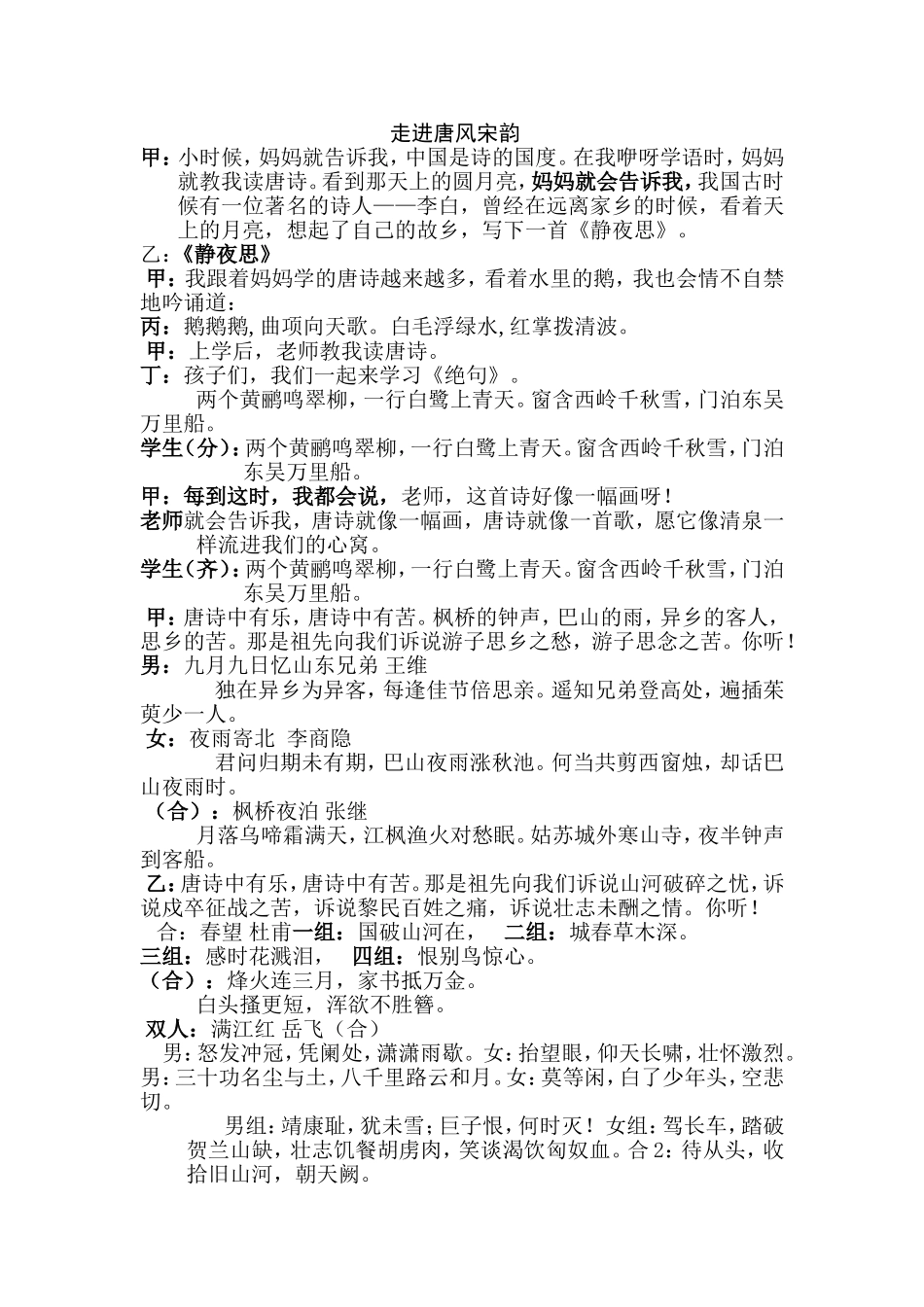 走进唐风宋韵_第1页