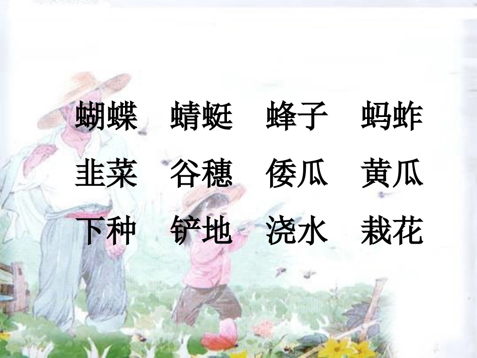 我和祖父的园子第二课时_第2页
