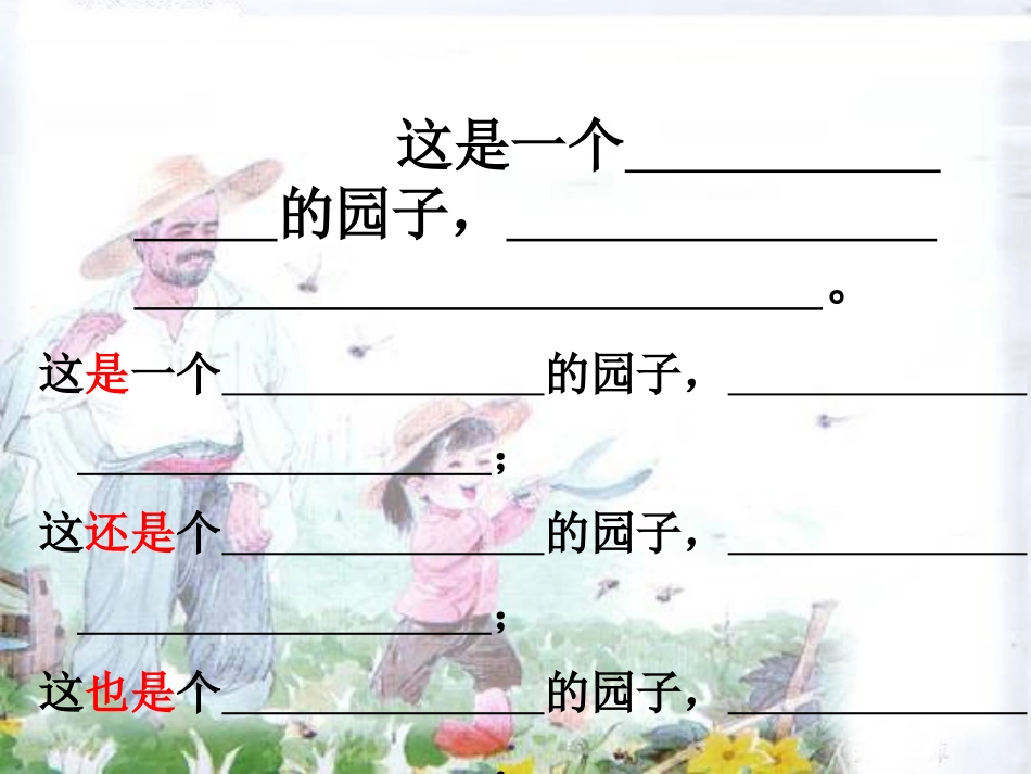 我和祖父的园子第二课时_第3页