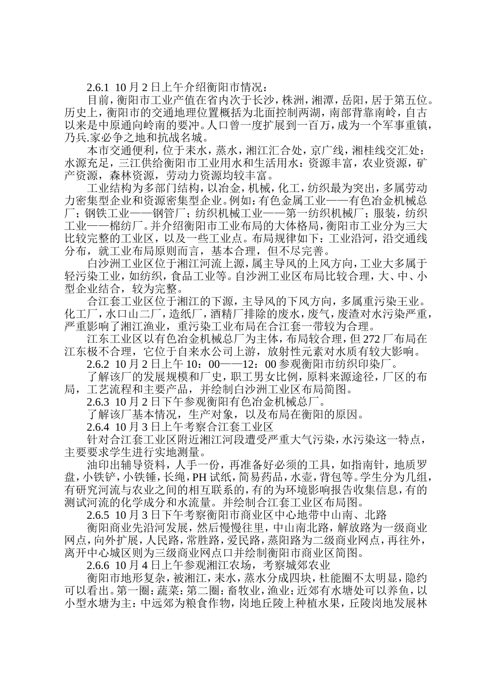 综合学习乡土教学中实践活动的设计与开展_第3页