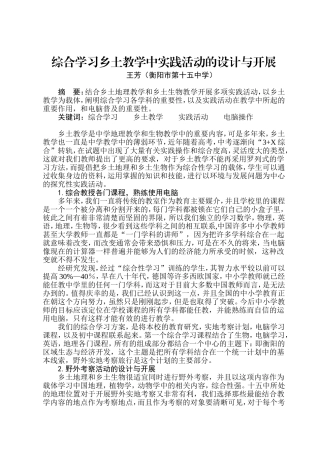 综合学习乡土教学中实践活动的设计与开展