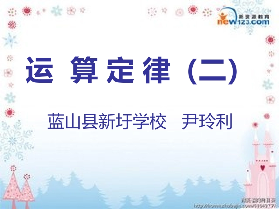 小学数学2011版本小学四年级乘法交换律_第2页