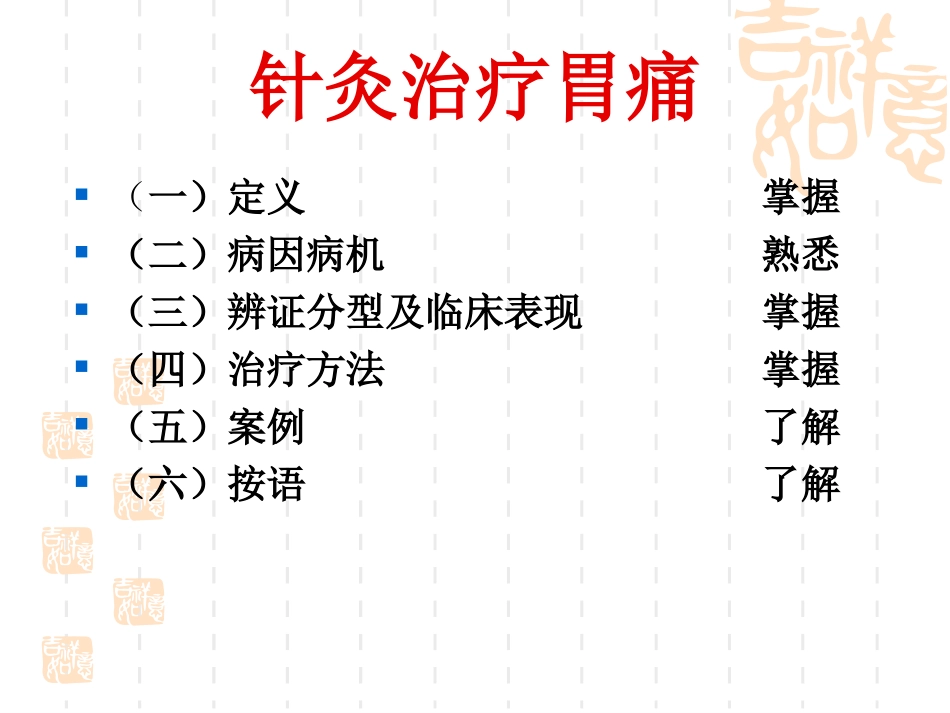 胃痛---副本_第2页