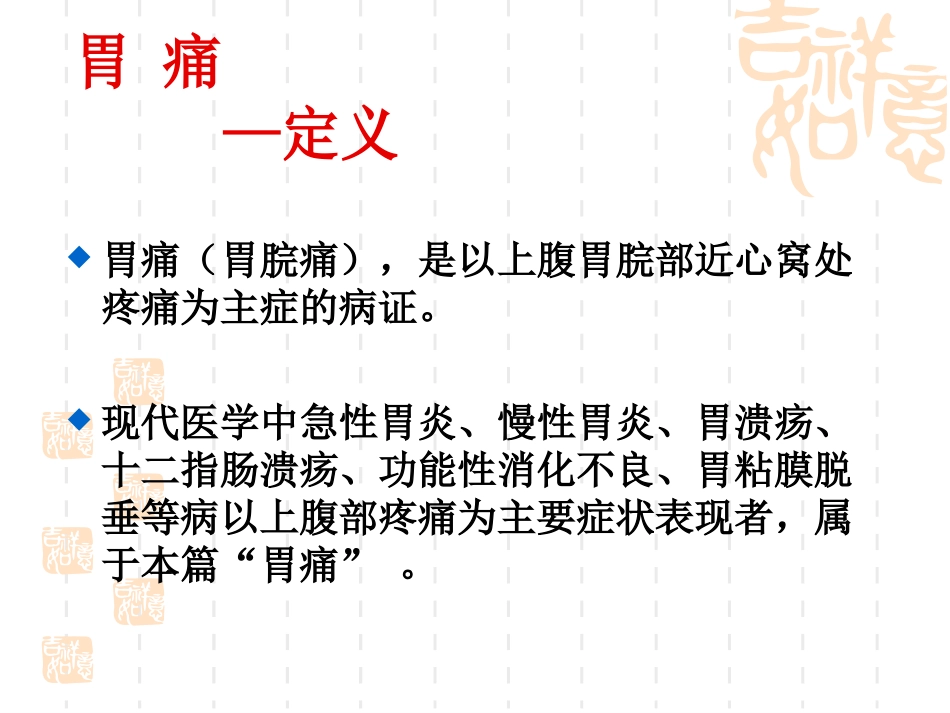 胃痛---副本_第3页