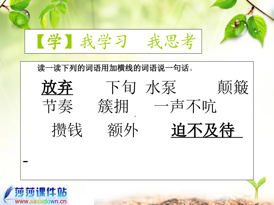 《梦想的力量》课件_第2页