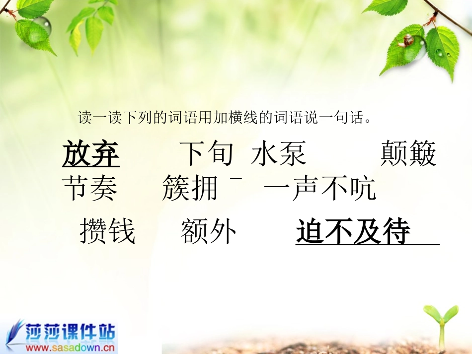 《梦想的力量》课件_第3页