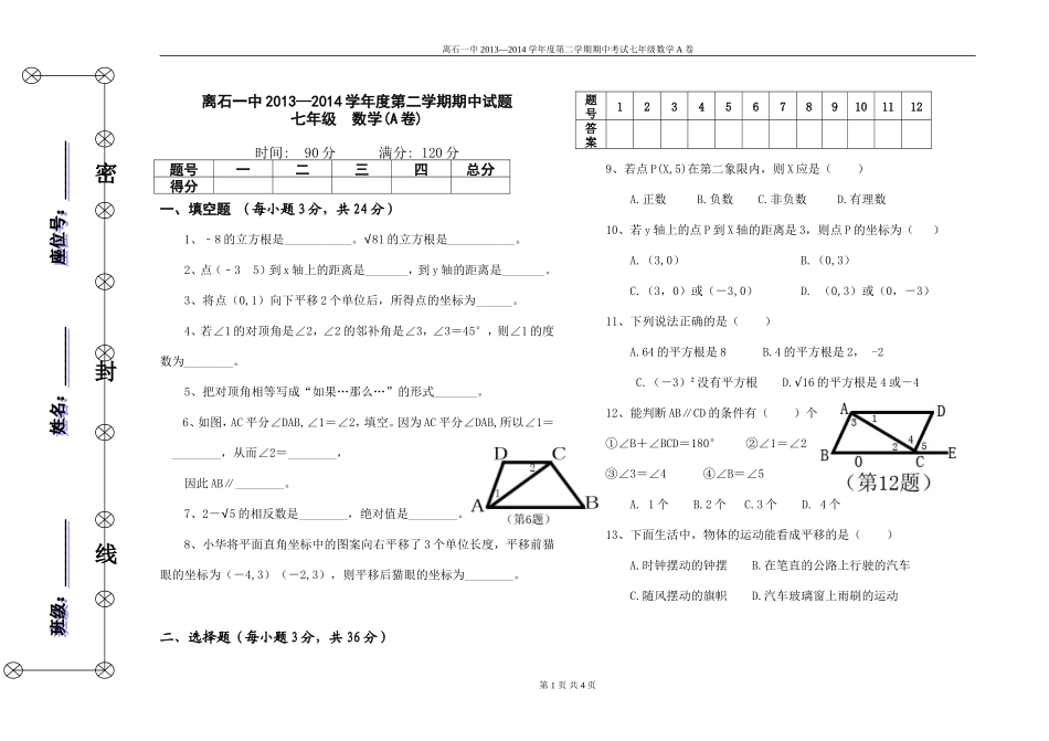 数学确认A卷第一页_第1页