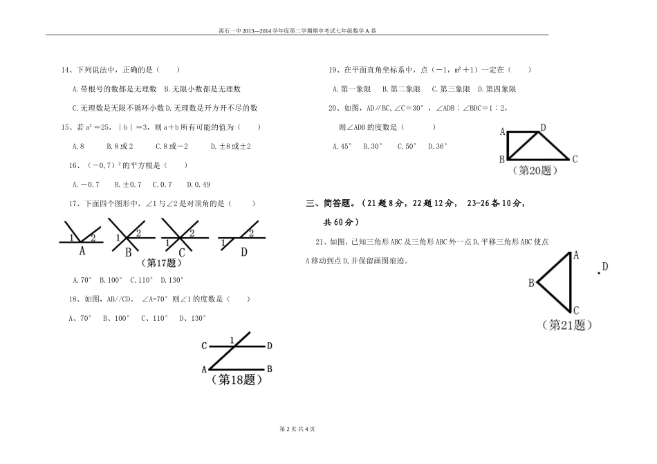 数学确认A卷第一页_第2页