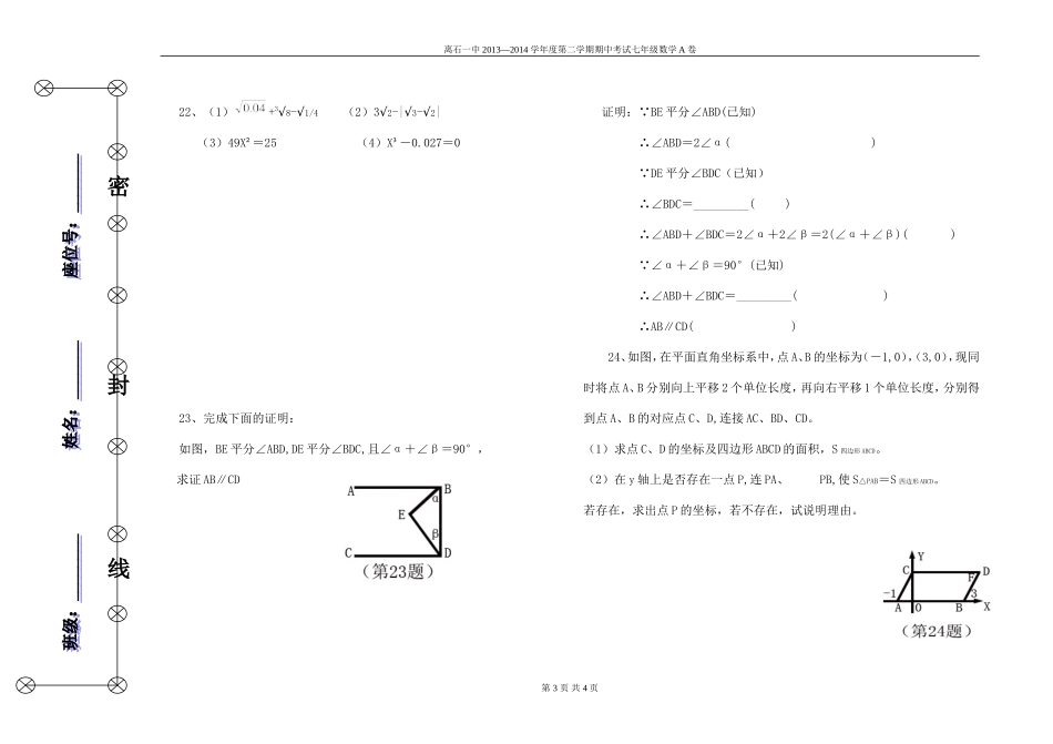 数学确认A卷第一页_第3页