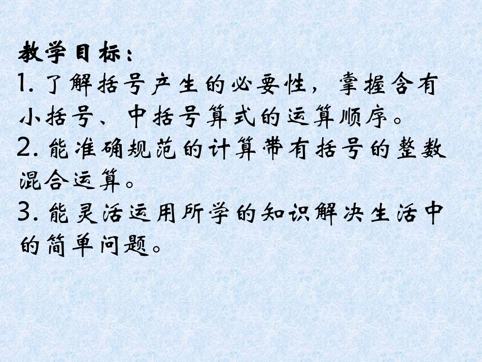 小学数学2011版本小学四年级有括号的混合运算_第2页