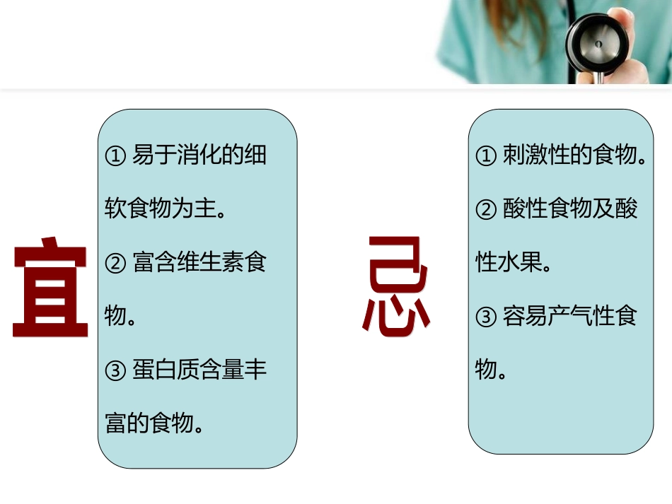 胃炎吃什么好讲义_第2页