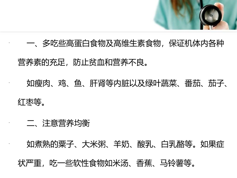 胃炎吃什么好讲义_第3页