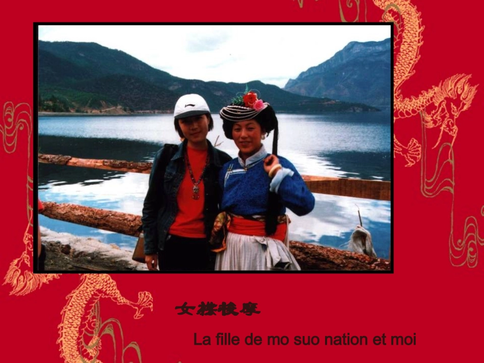 多姿多彩的民族服饰(1)_第3页