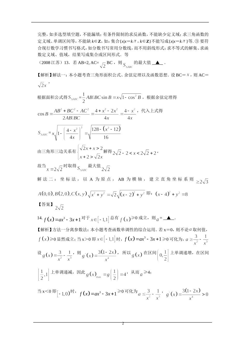 高考数学填空题的解题策略_第2页
