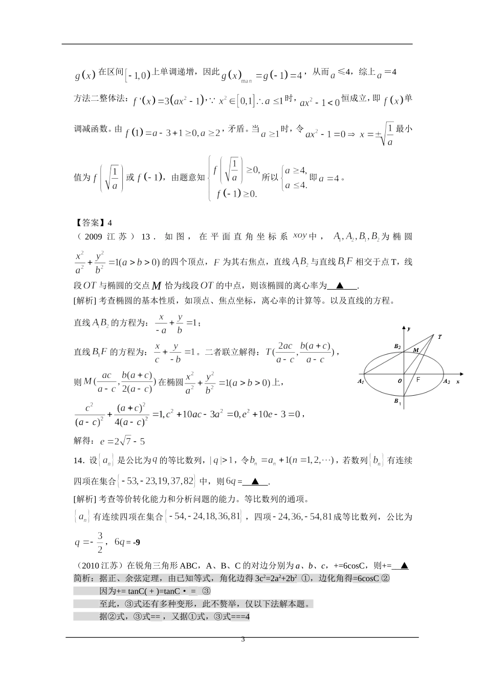 高考数学填空题的解题策略_第3页