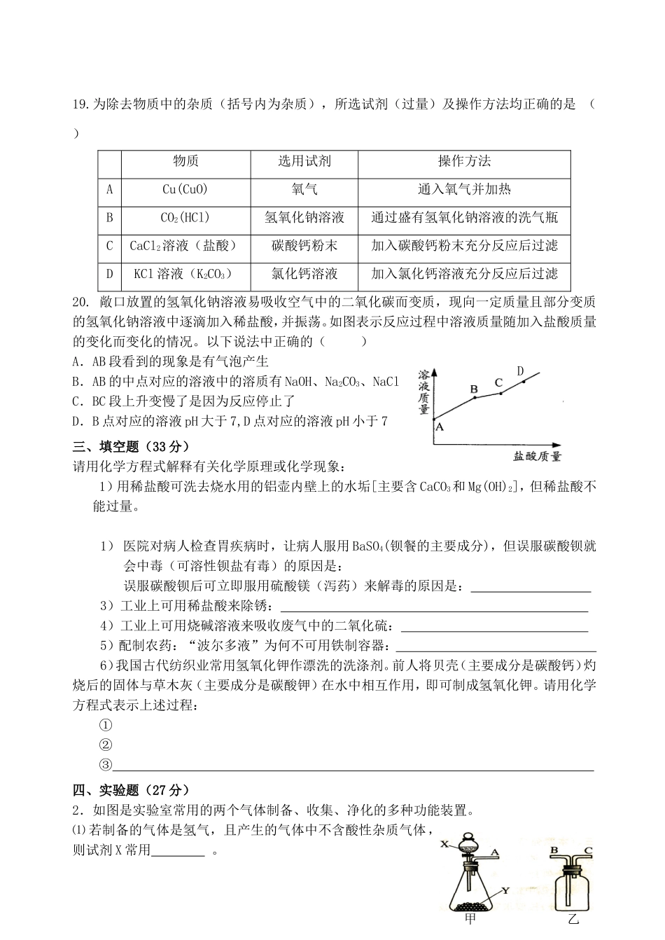 周初三化学备课组错题训练(1)_第3页