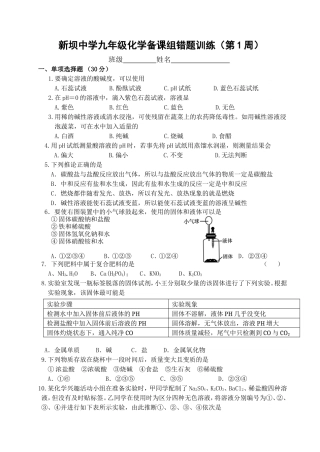 周初三化学备课组错题训练(1)