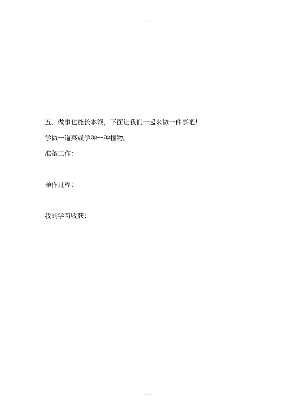 1学习伴我成长同步练习含答案_第3页