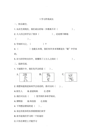 1学习伴我成长同步练习含答案