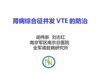 肾病综合征抗凝治疗