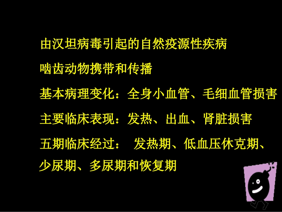 肾综合症出血热_第2页