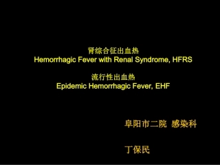 肾综合症出血热