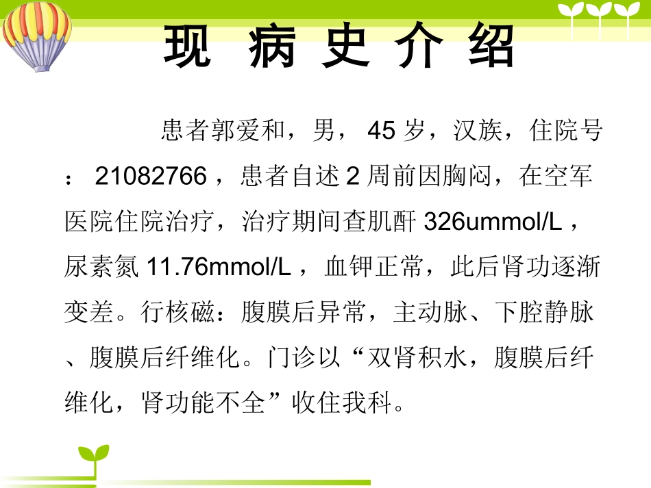 肾积水致肾功能不全护理查房_第2页