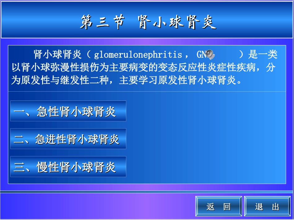 肾小球疾病病人的护理ppt_第1页