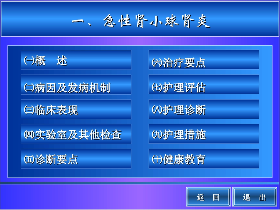 肾小球疾病病人的护理ppt_第2页