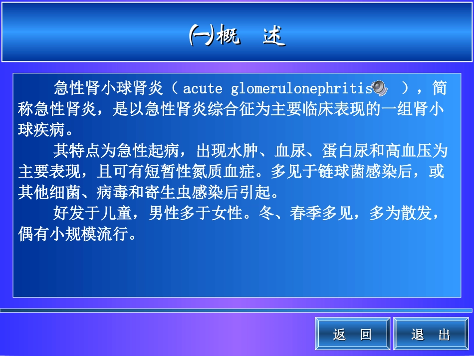 肾小球疾病病人的护理ppt_第3页