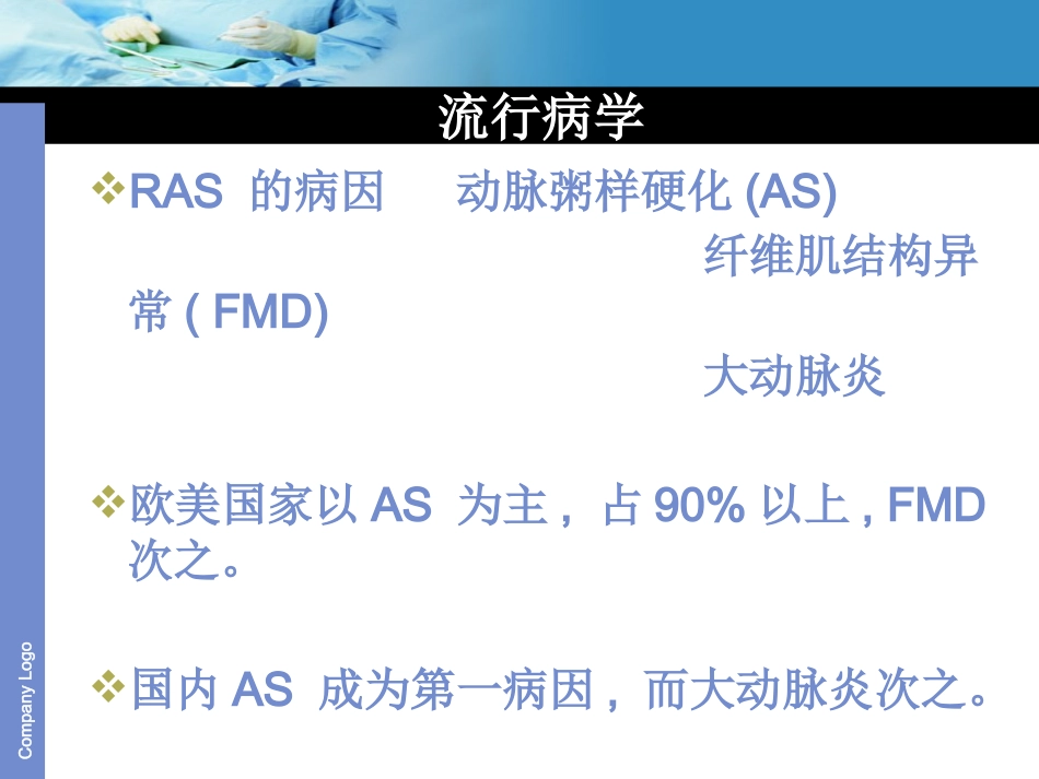 肾动脉狭窄的治疗现状_第3页