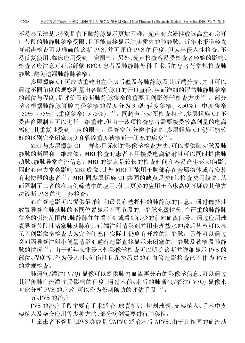 肺静脉狭窄的诊治及进展_第3页