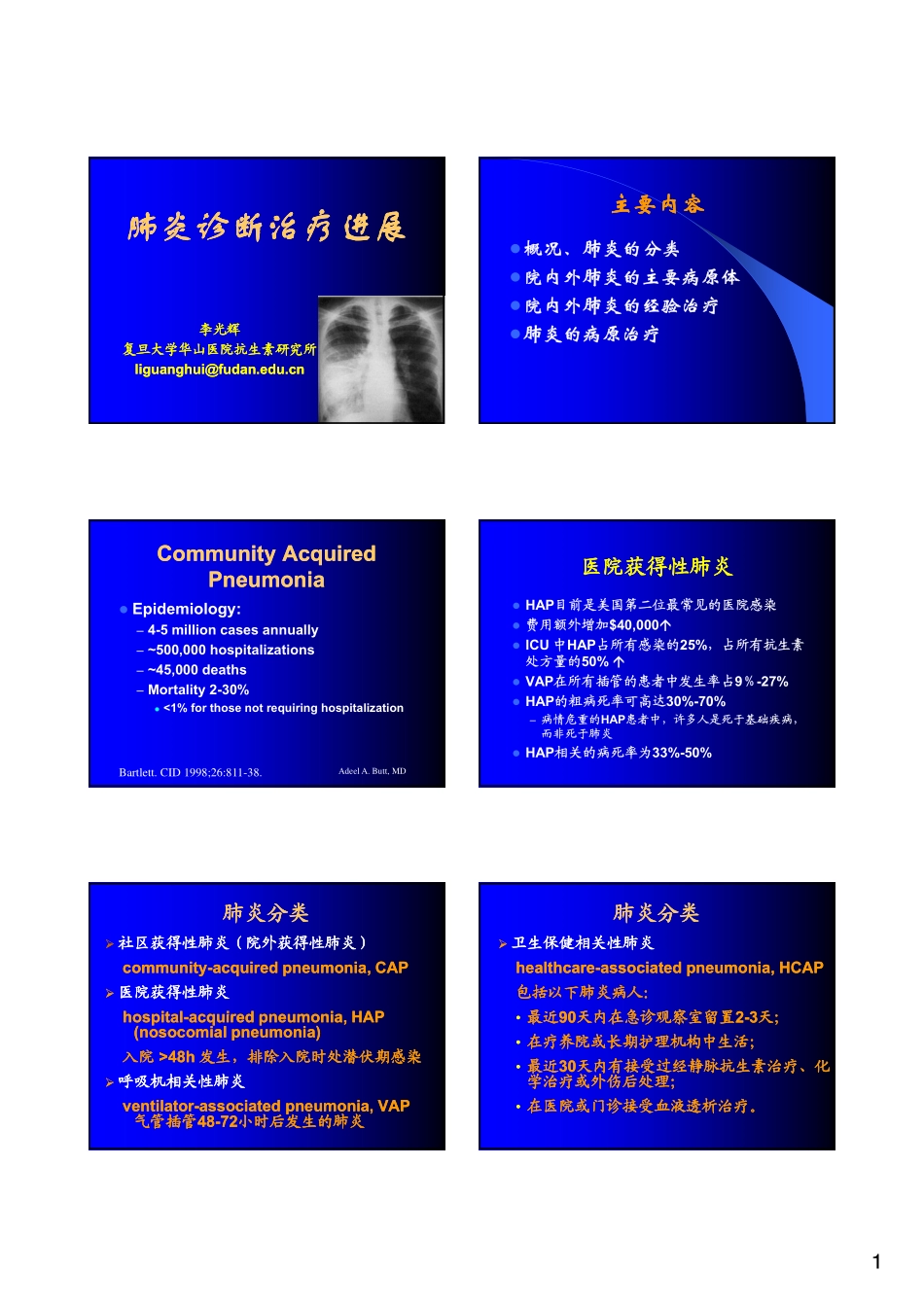 肺部感染的抗生素应用_第1页
